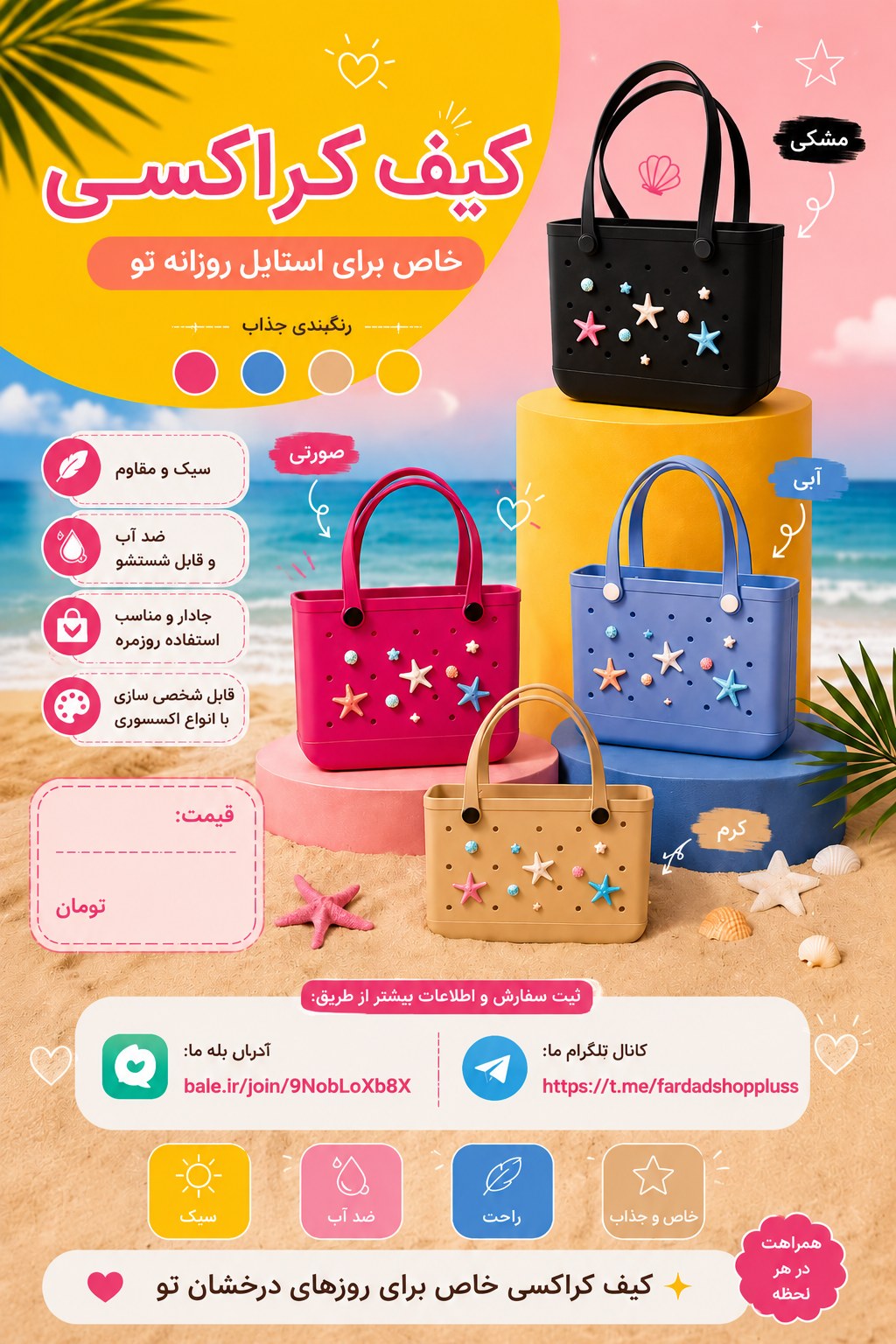 کیف کراکس مرجانی